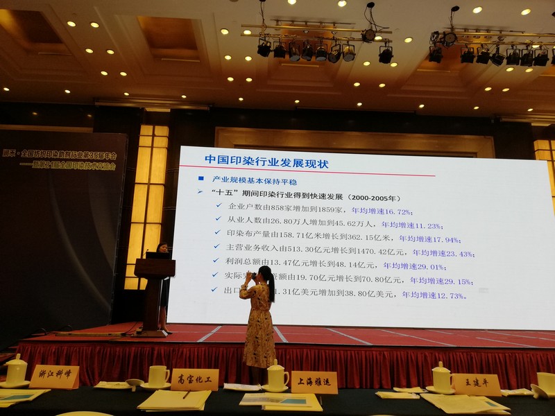 8  中国印染行业协会林琳秘书长“中国印染行业现状与技术创新”报告.jpg