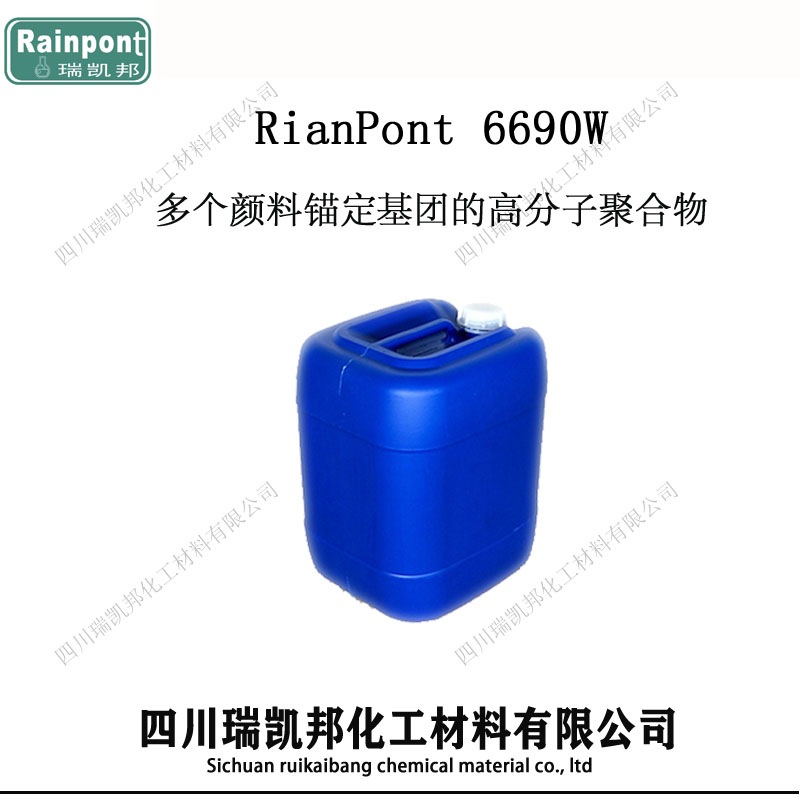 润湿分散剂RianPont  6690W