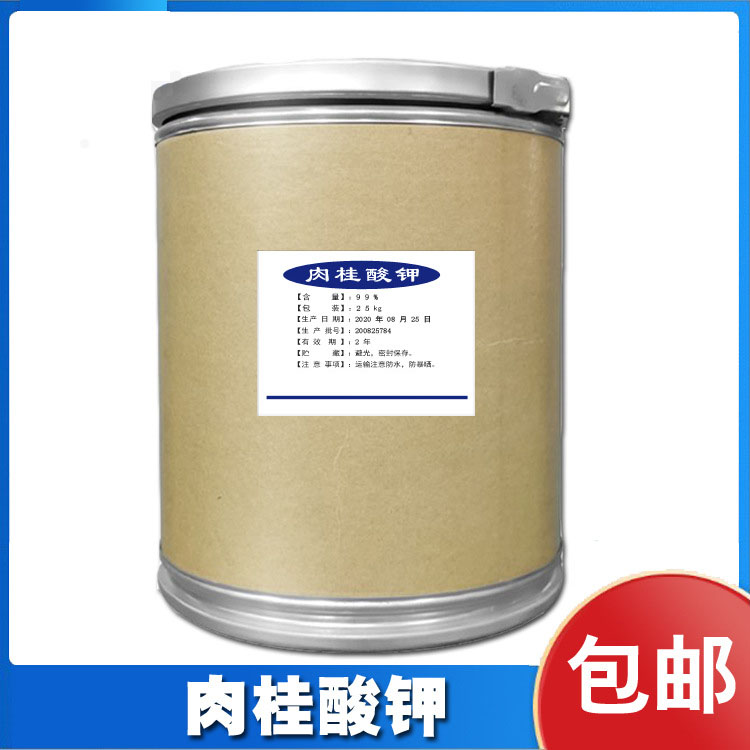 高品质原料肉桂酸钾武汉厂家长期供应