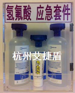 六氟灵套件（带国产壁盒） 氢氟酸应急冲洗套件 洗眼液眼部冲洗液