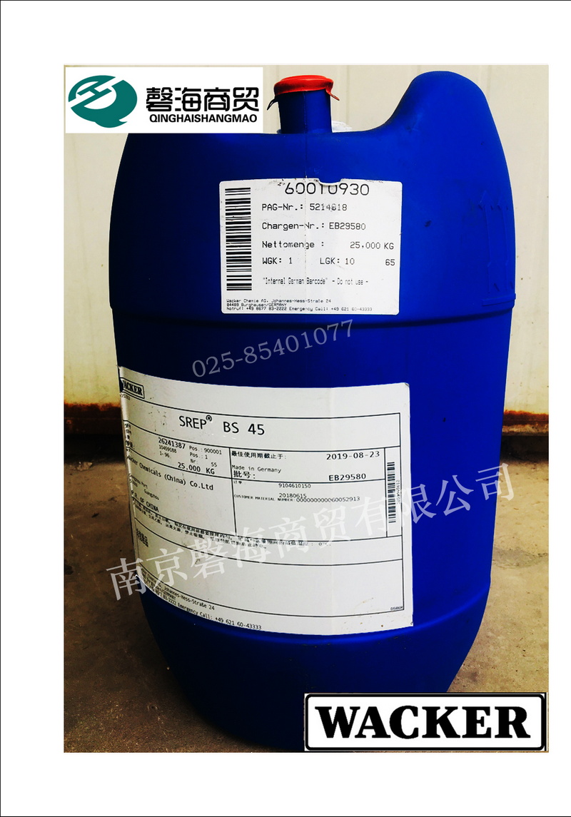 瓦克乳液硅树脂乳液 BS 45 水稀释型无硅剂硅树脂乳液 质感涂料