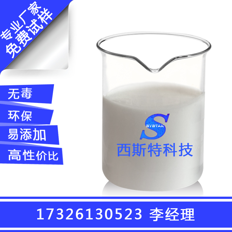 供应福建西斯特 XST-B015 消泡剂 有机硅消泡剂 纺织印染用