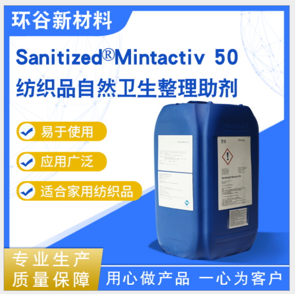 山宁泰天然薄荷抗菌Sanitized Mintactiv 50