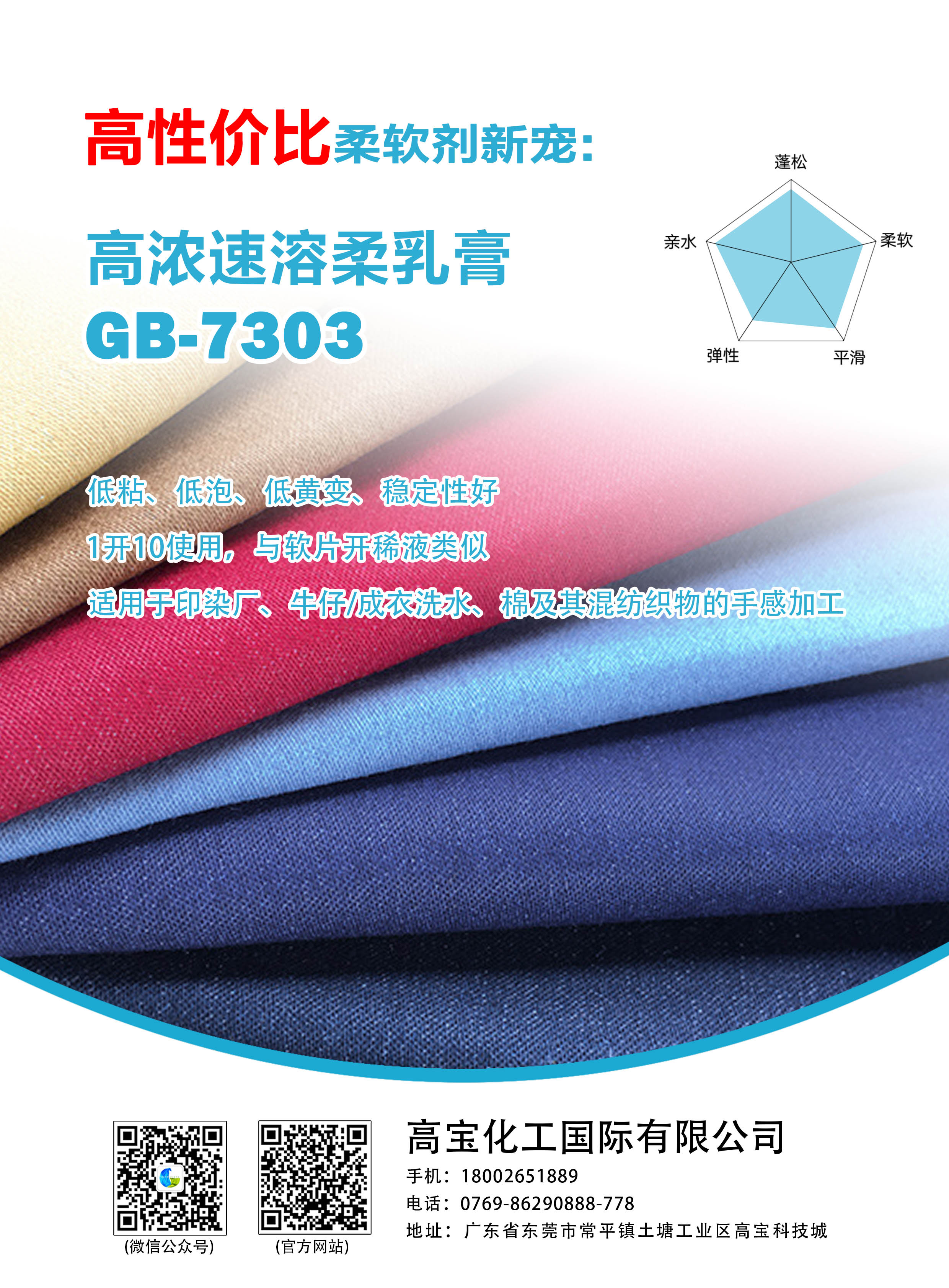 纺织品助剂后整理助剂高性价比高浓柔乳膏GB-7303