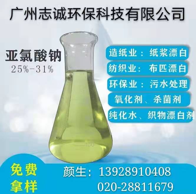 厂家供应次氯酸 次氯酸工业级污水处理漂白剂
