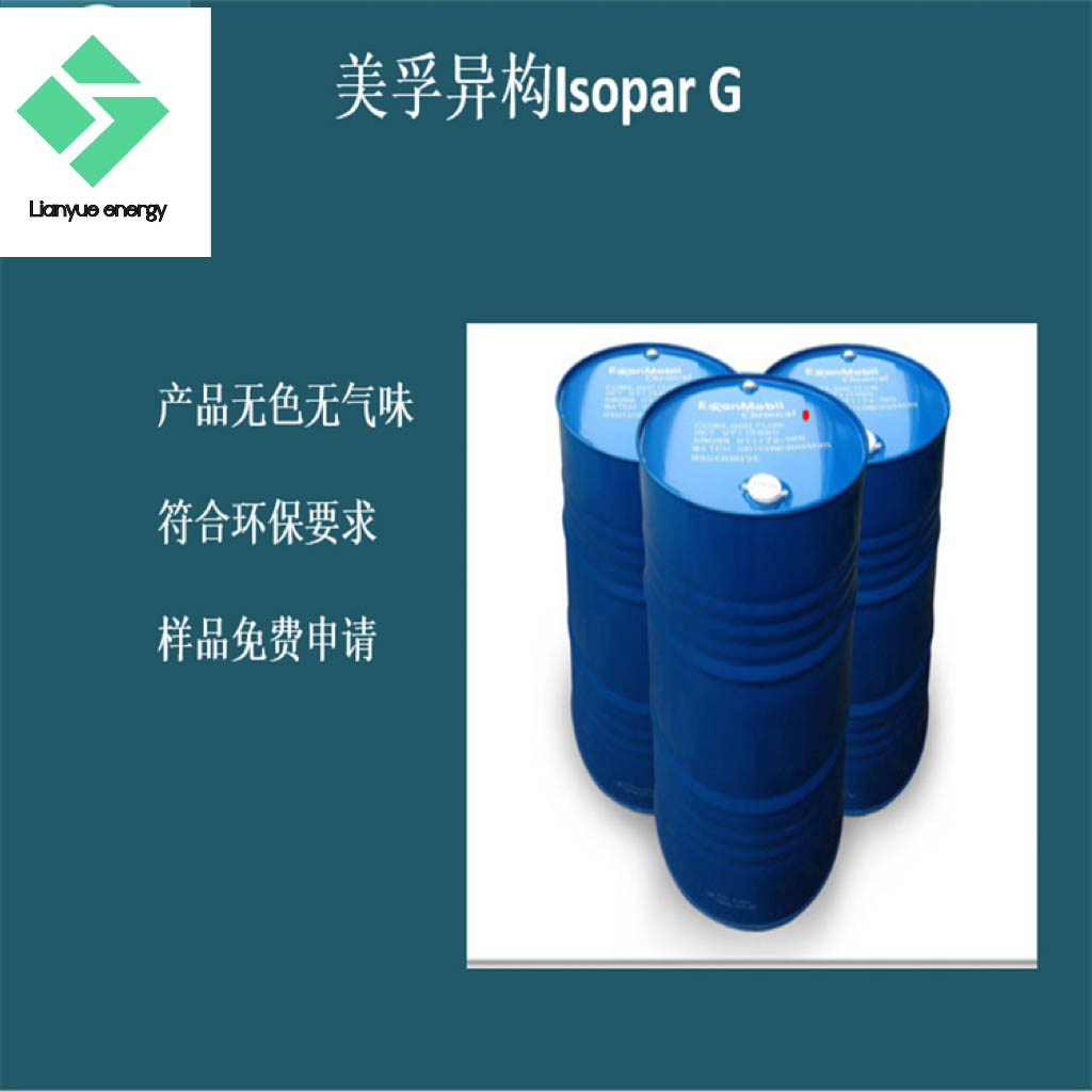 异构烷烃Isopar G 无色无味 工业清洗剂