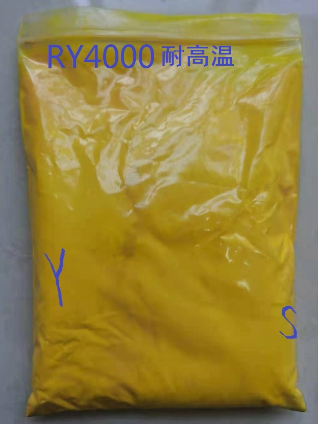 耐高温黄色颜料用颜料黄RY4000
