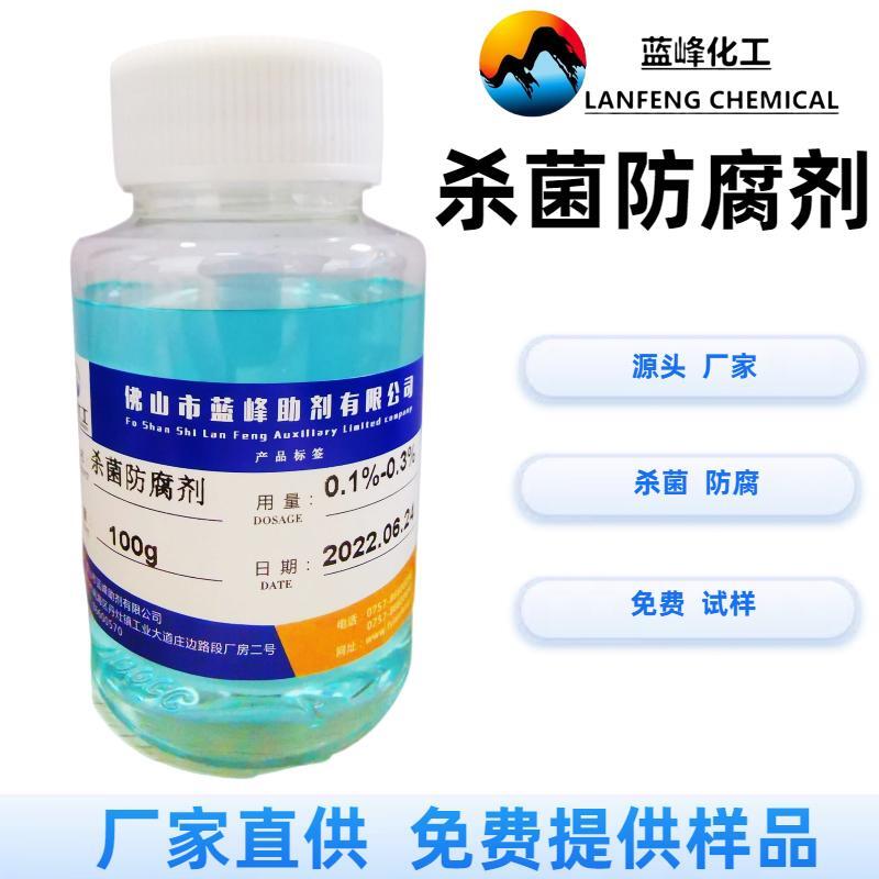 胶水防腐剂-CL-52胶黏剂杀菌剂-白乳胶罐内防霉剂