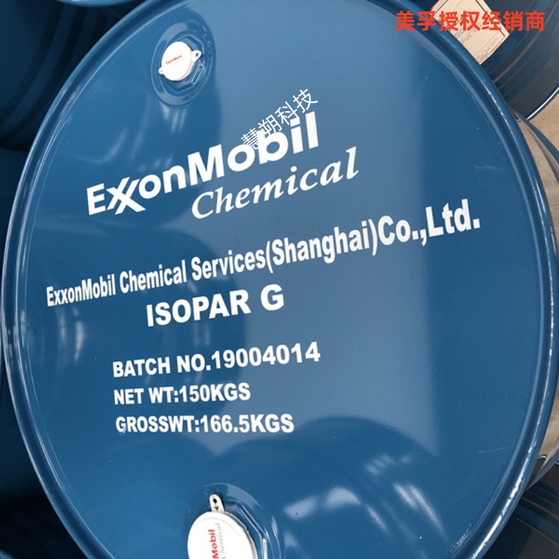 美孚Isopar G溶剂，150KG桶，可用于反应溶剂等